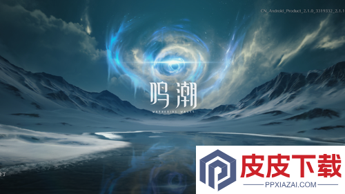鸣潮最新前瞻兑换码
