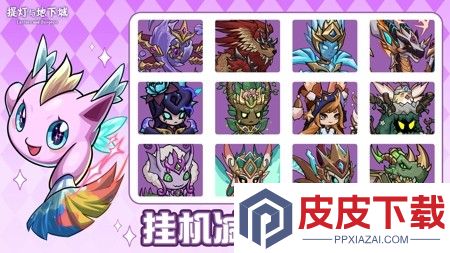 提灯与地下城宠物升级材料表