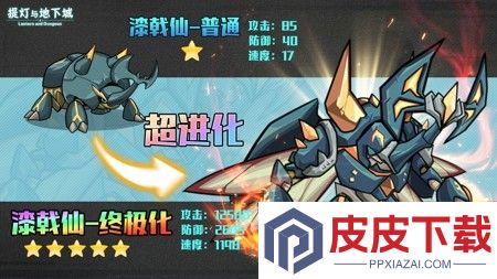 提灯与地下城宠物升级材料表
