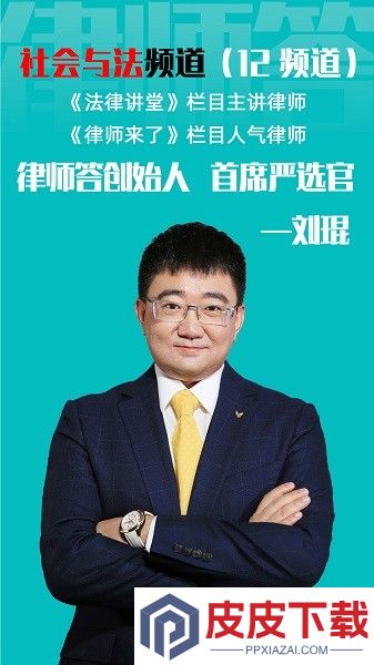 律师答app手机版下载