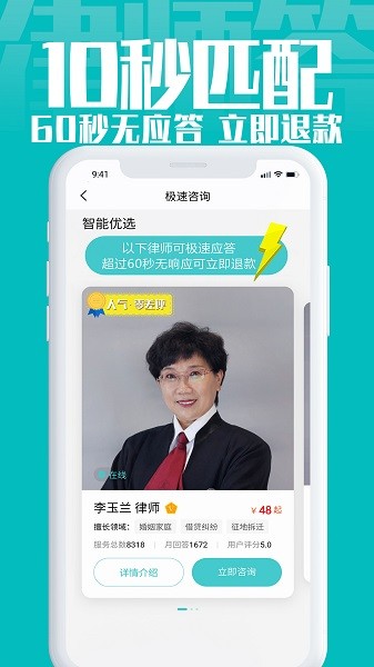 律师答app手机版下载