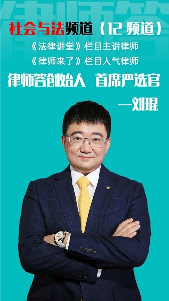 律师答app手机版下载