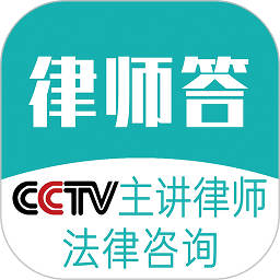 律师答app