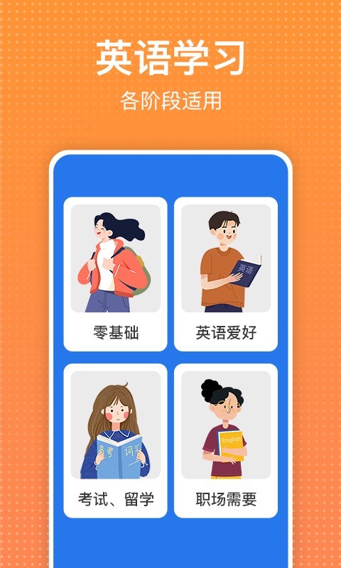 从零开始学英语app破解版下载