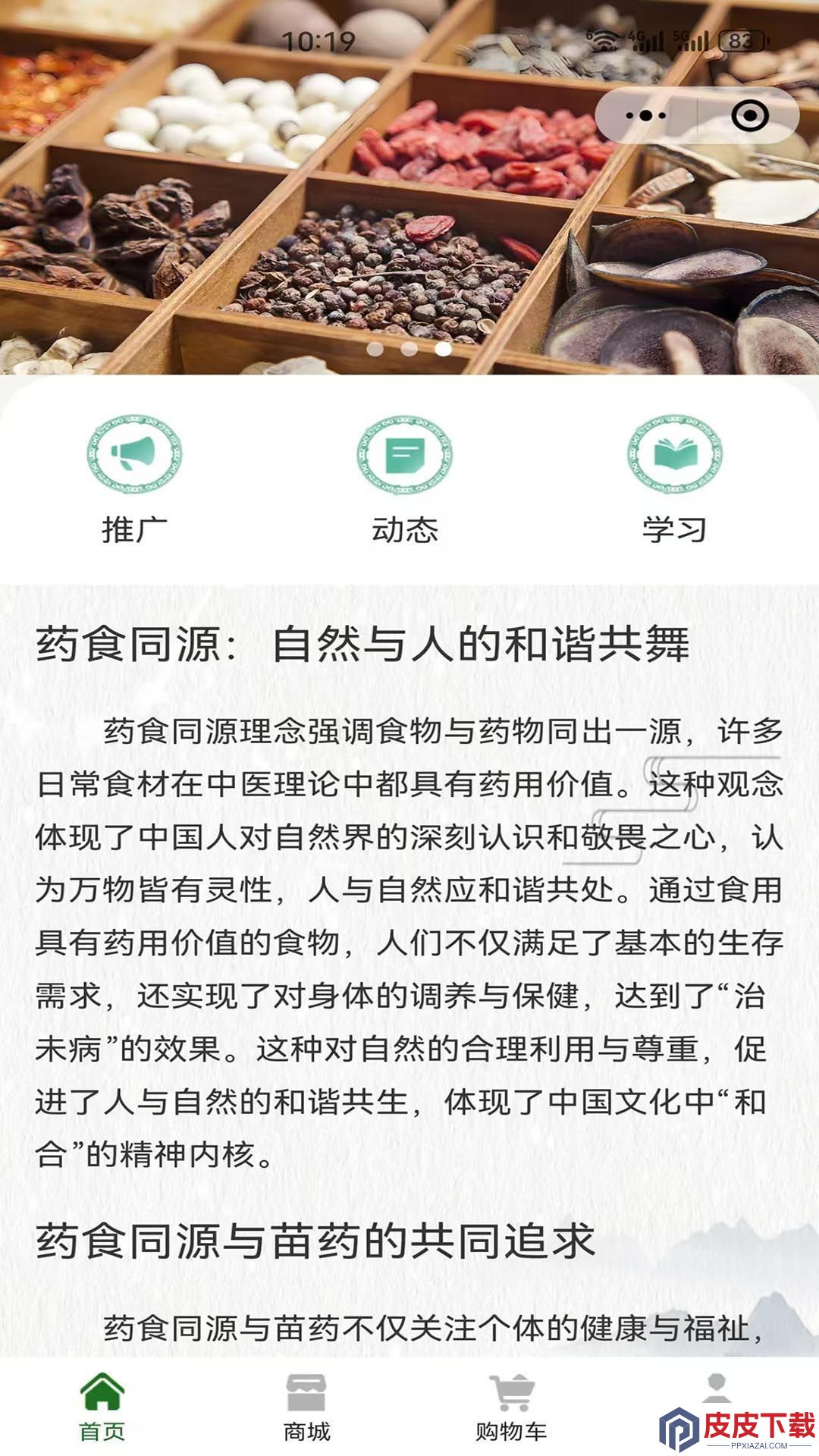 缘天医软件最新版下载