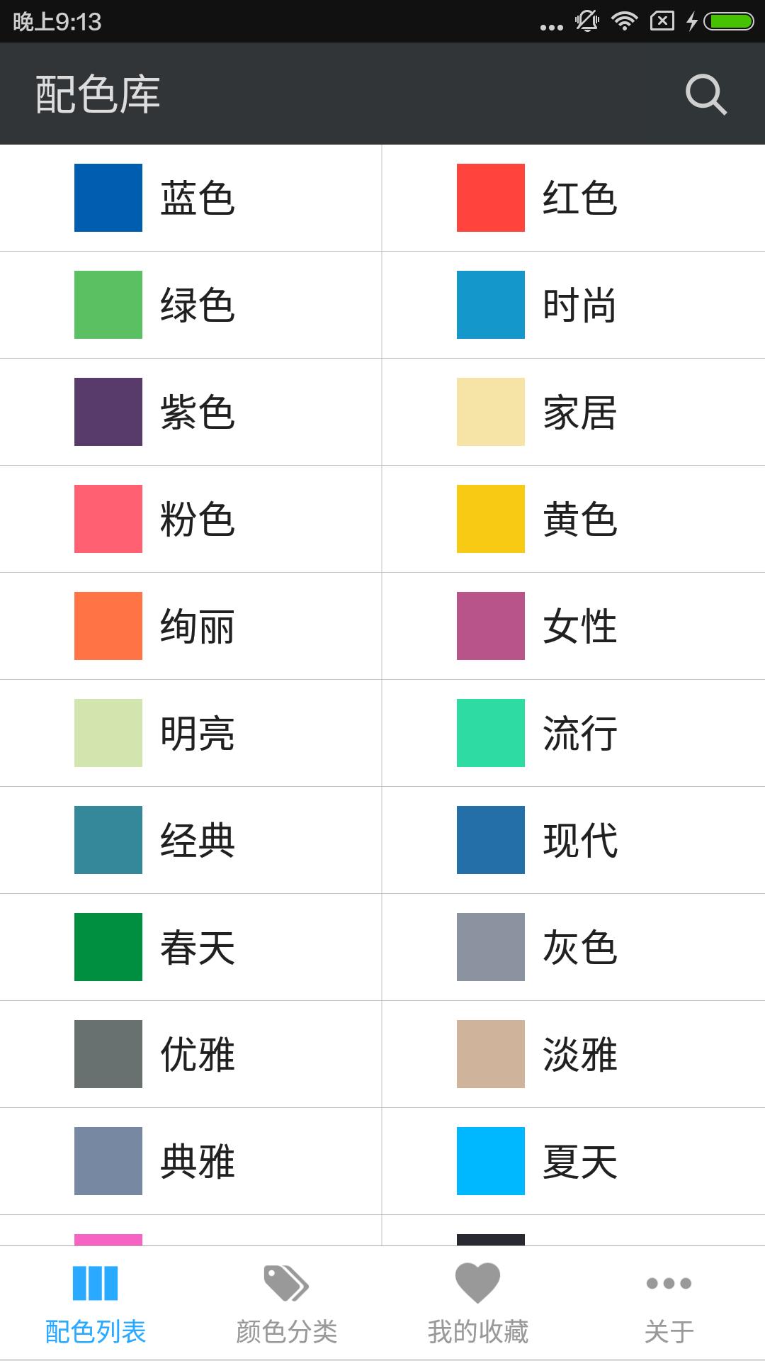 配色库app安卓版下载