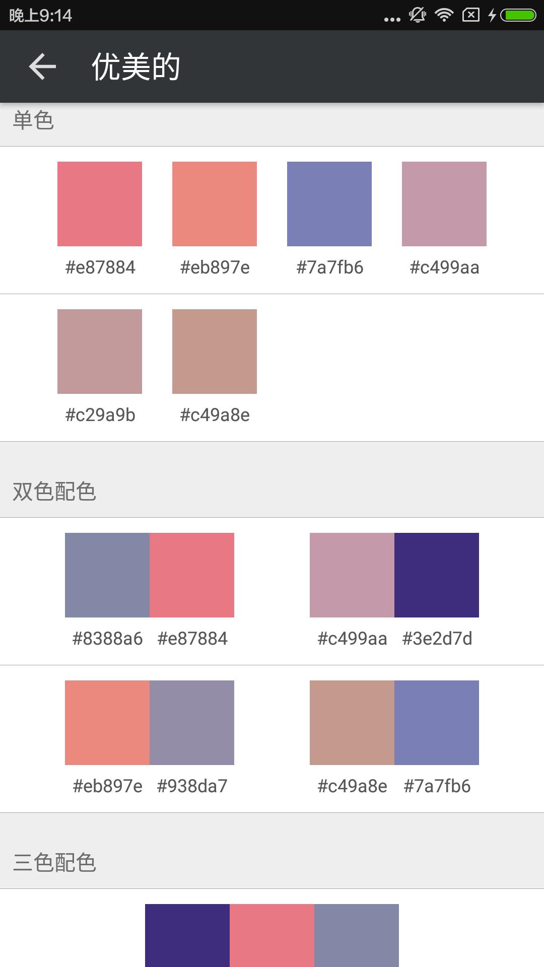 配色库app安卓版下载