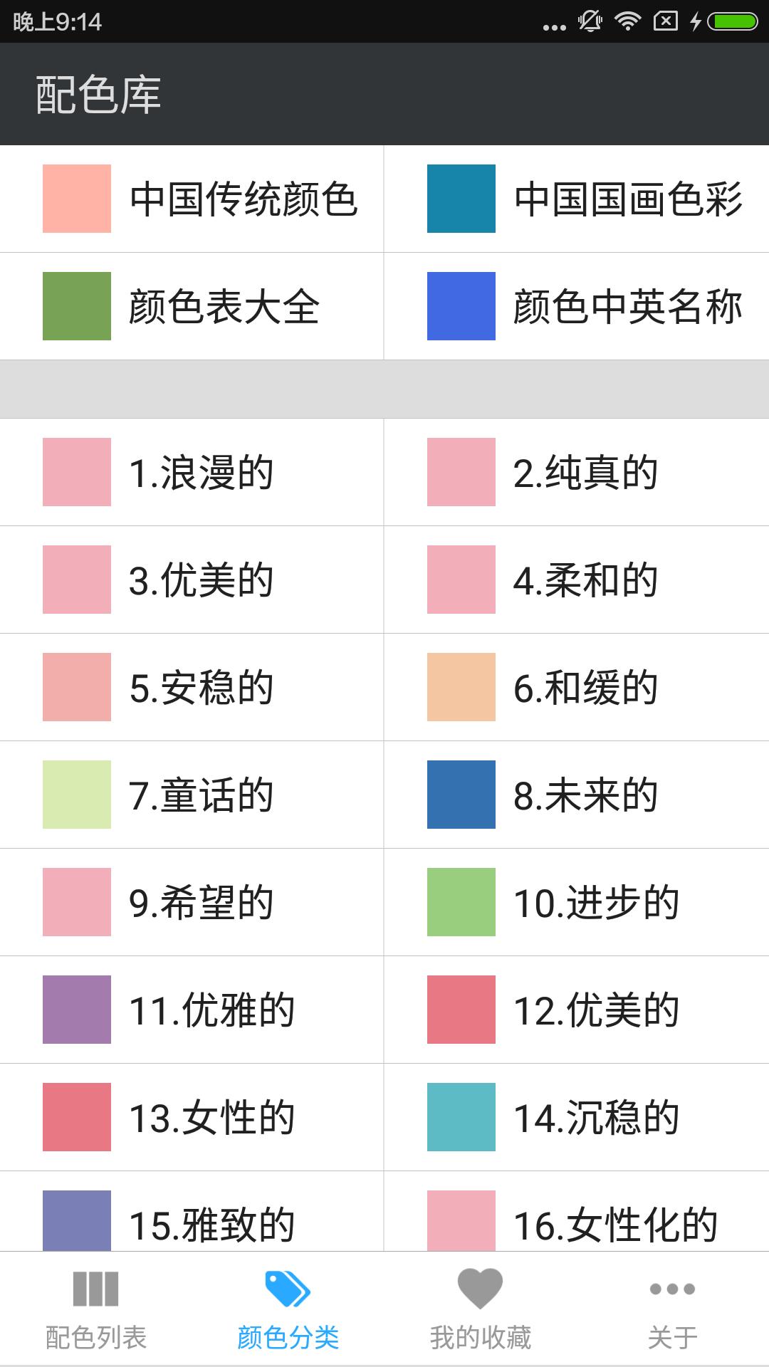 配色库app安卓版下载