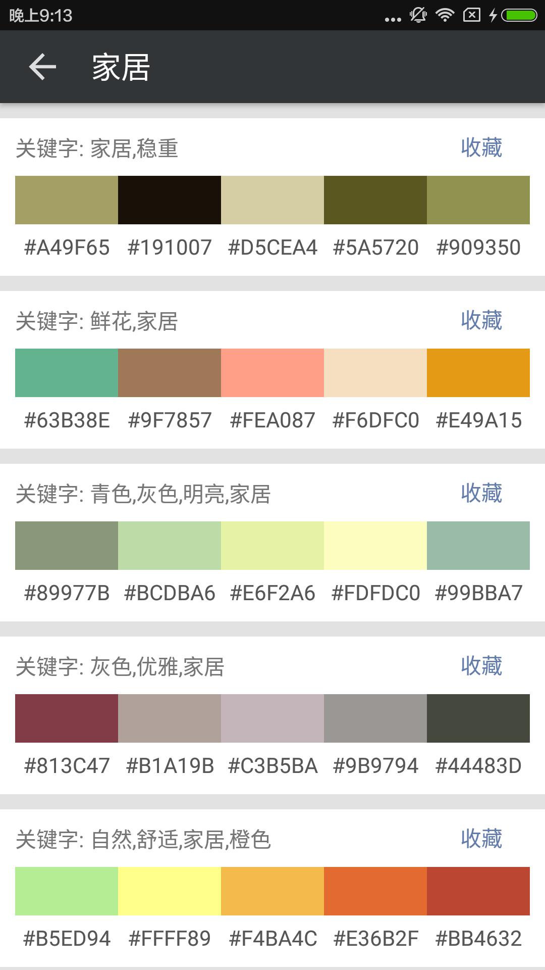 配色库app安卓版下载