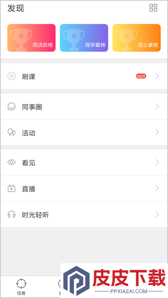 地铁网络学院app下载