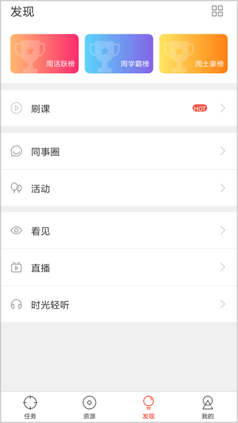 地铁网络学院app下载