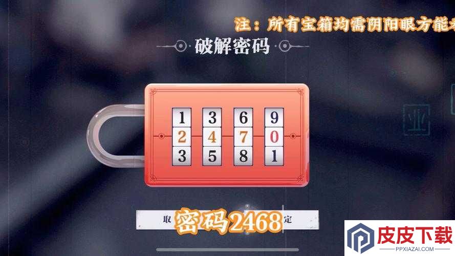 解神者海盗宝箱的终极密码究竟是什么