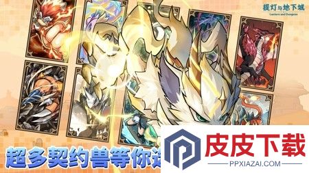 提灯与地下城破解版内购免费