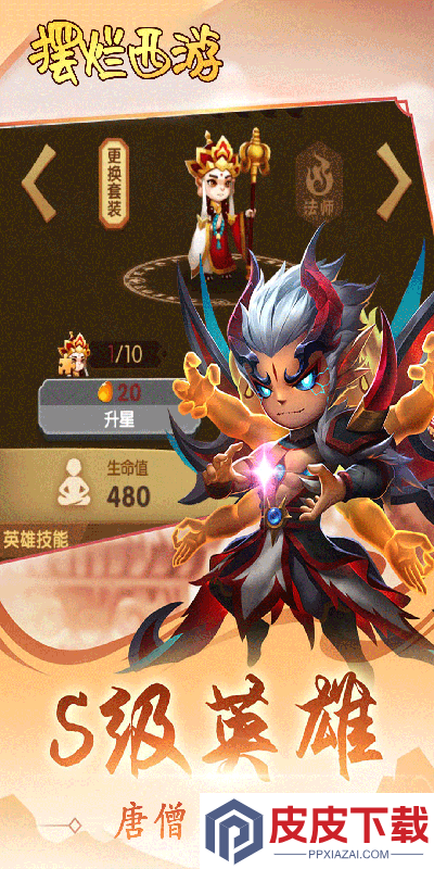 摆烂西游游戏下载