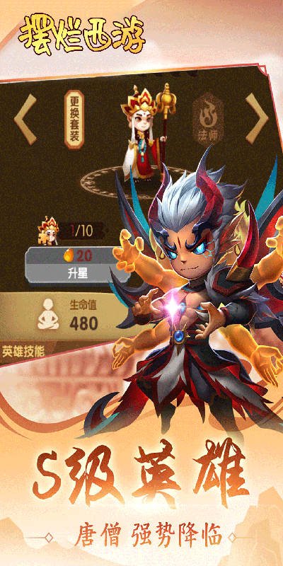 摆烂西游游戏下载