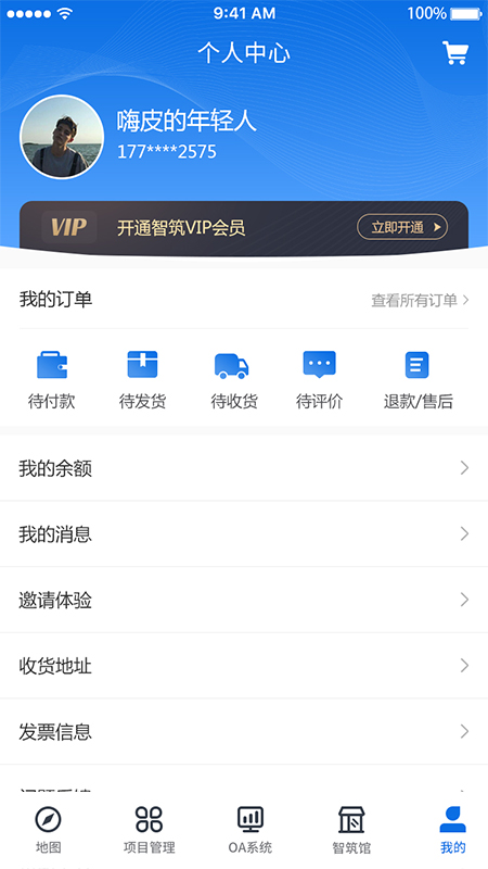 智筑安手机版免费版下载