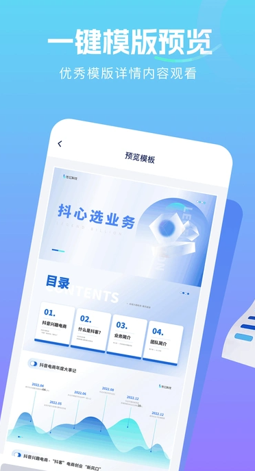 咔片PPT软件安卓版下载