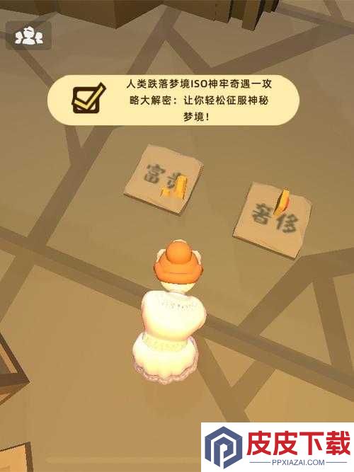 人类跌落梦境神牢奇遇究竟如何通关