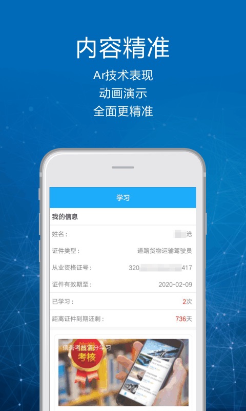 司机讲堂app下载