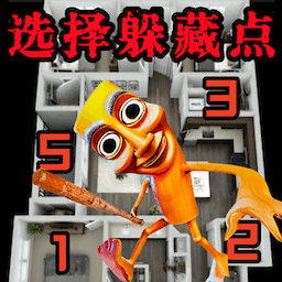 变身花式躲猫猫游戏