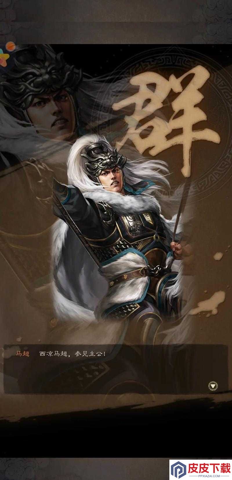 龙魂创世中的马超究竟如何