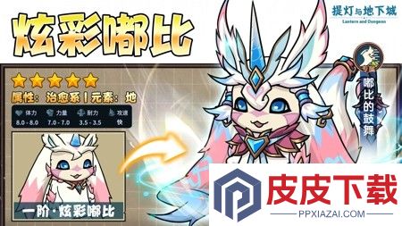 提灯与地下城最值得培养的宠物
