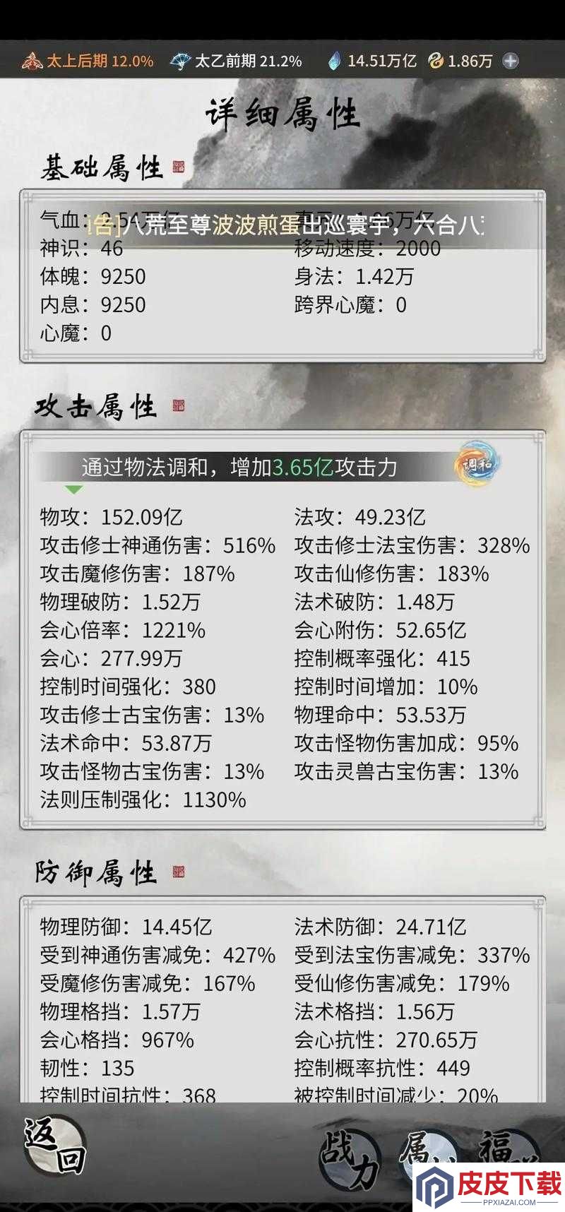 如何最大化一念逍遥属性面板