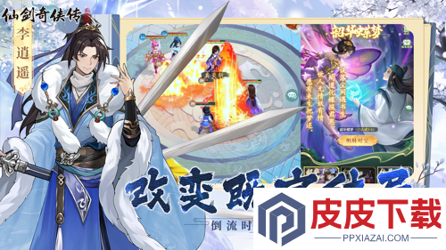 仙剑奇侠传新的开始冰原寻宝攻略