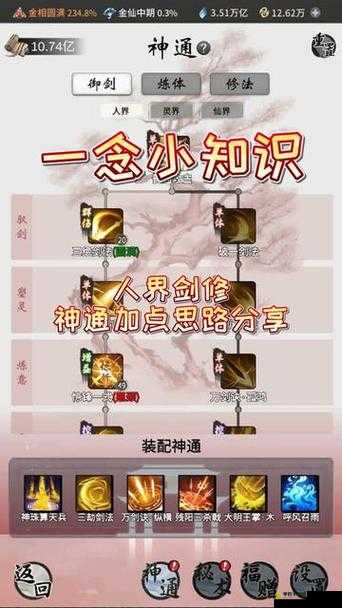 一念逍遥如何快速升级？全面解析提升等级的方法攻略