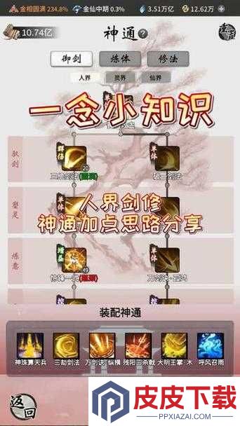 一念逍遥如何快速升级