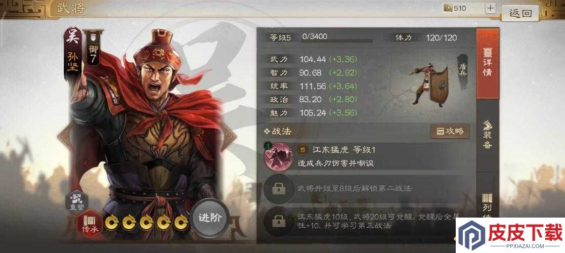 龙魂创世孙坚究竟如何