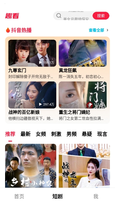趣看短剧app破解版下载