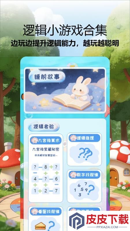 虫虫小手启蒙乐园app下载