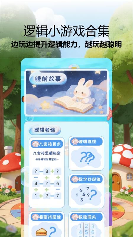 虫虫小手启蒙乐园app下载