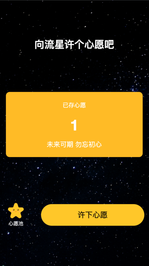 星韵WiFi软件安卓版下载