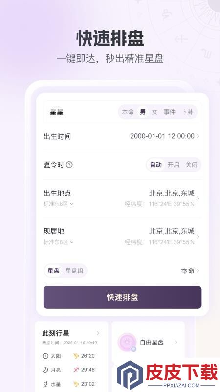星星说app下载