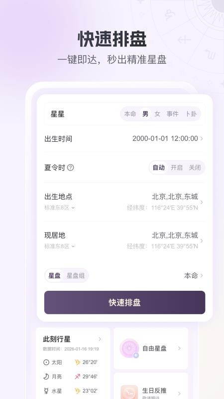 星星说app下载