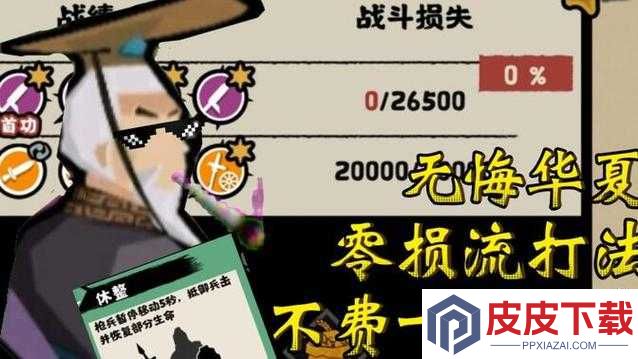 无悔入华夏齐国通关难倒你