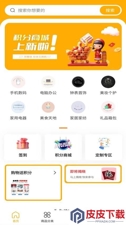 聚享购app下载