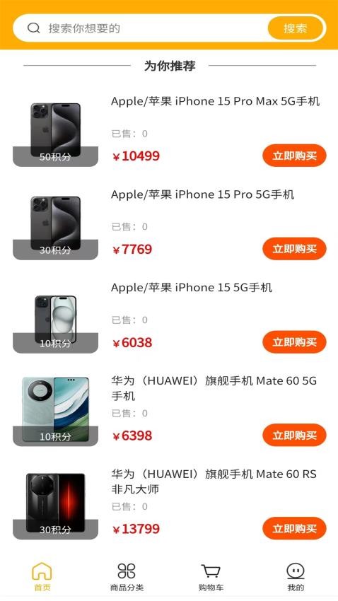 聚享购app下载