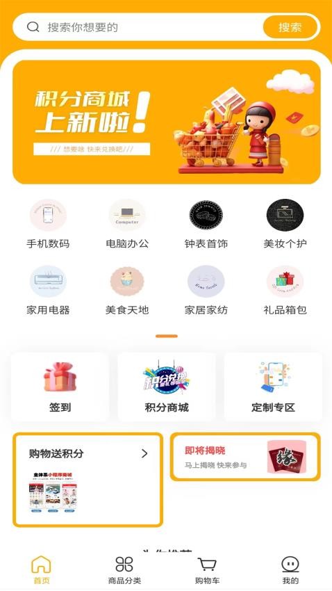 聚享购app下载