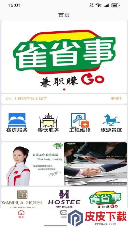 雀省事app下载