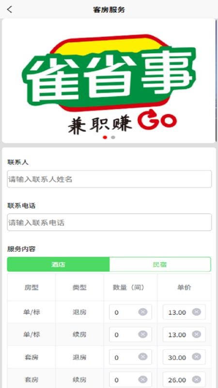 雀省事app下载