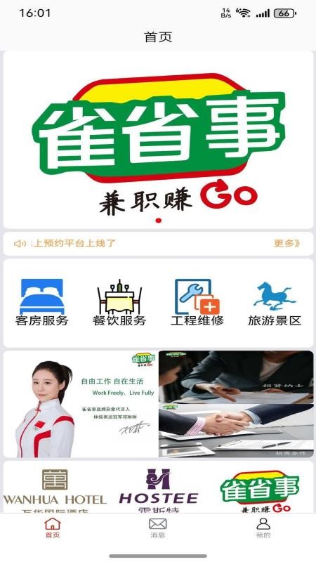 雀省事app下载