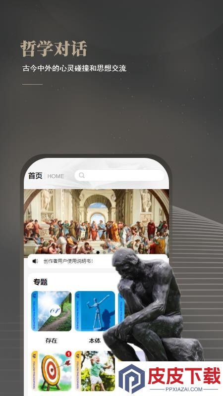 与哲人同行app安卓版下载