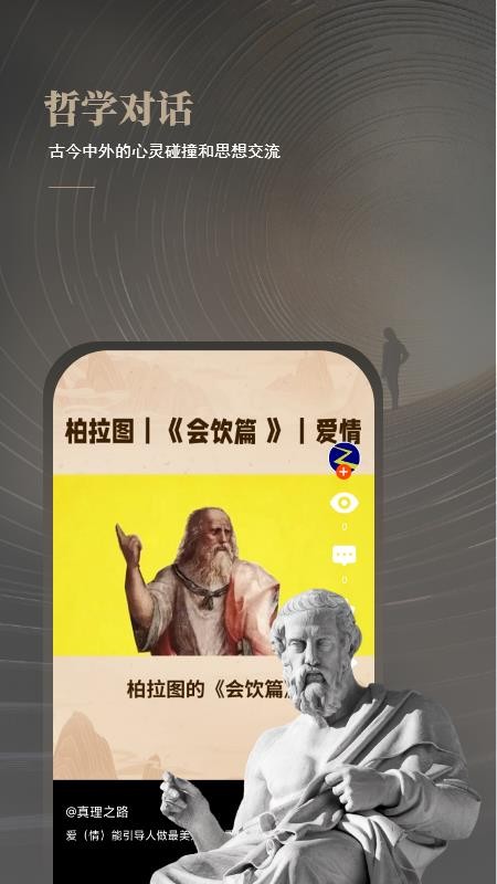 与哲人同行app安卓版下载