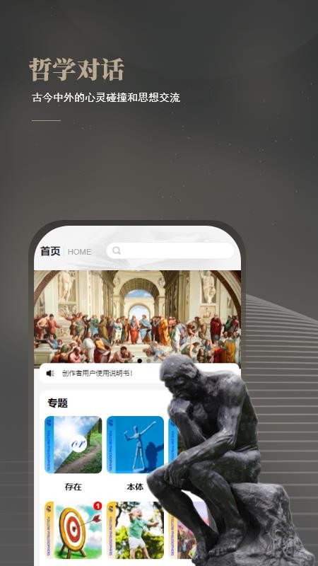 与哲人同行app安卓版下载
