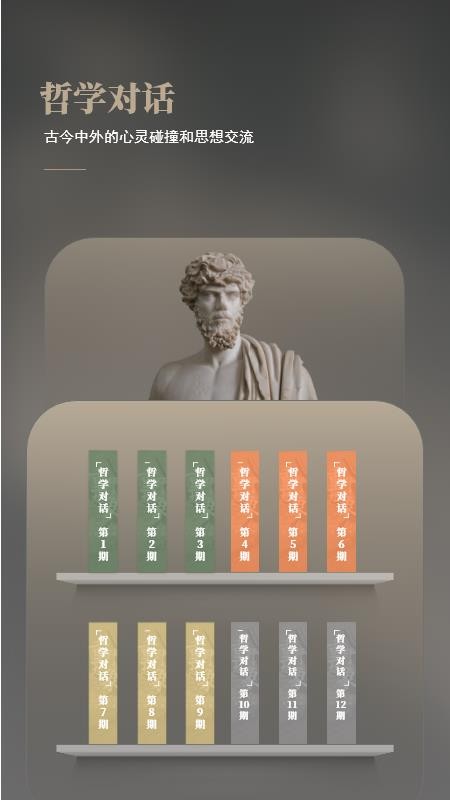 与哲人同行app安卓版下载
