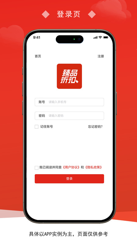 臻品折扣app下载免费安装