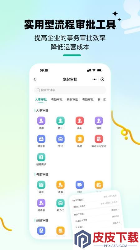 悦职得app下载